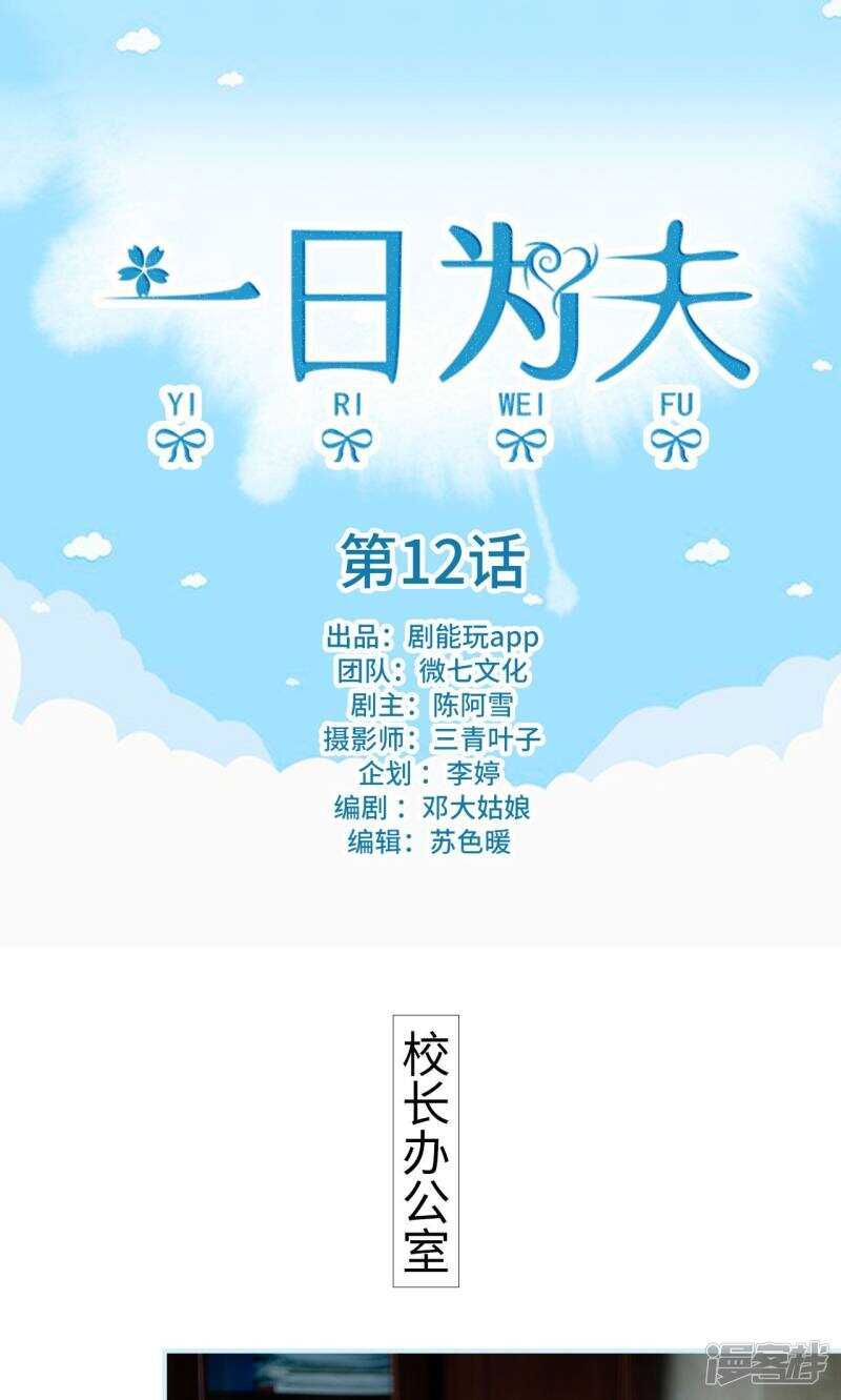 一日爲夫 - 第12話 - 1