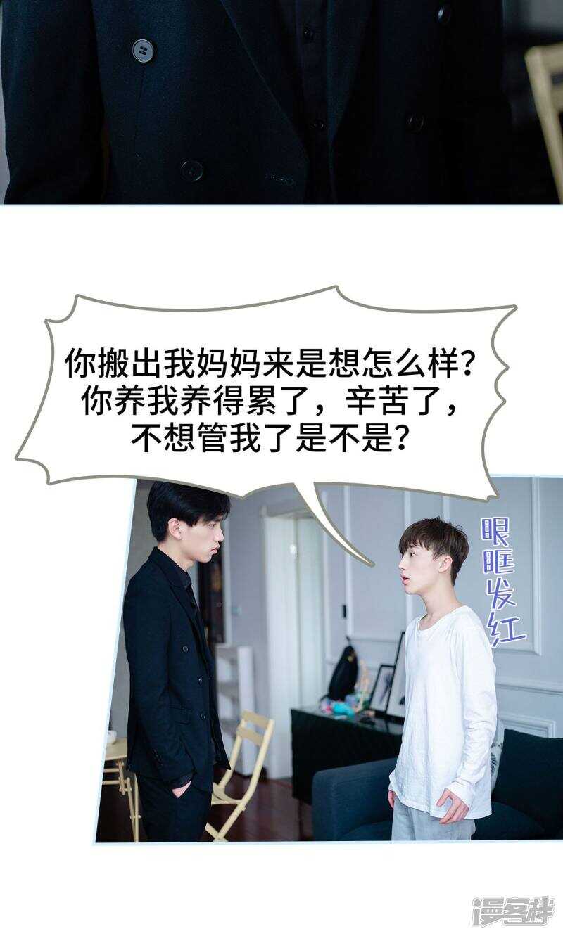 一日爲夫 - 第12話 - 2