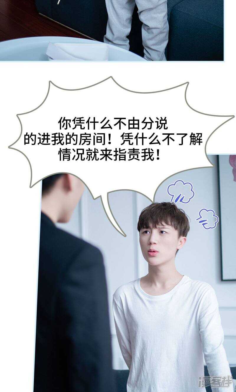 一日爲夫 - 第12話 - 4