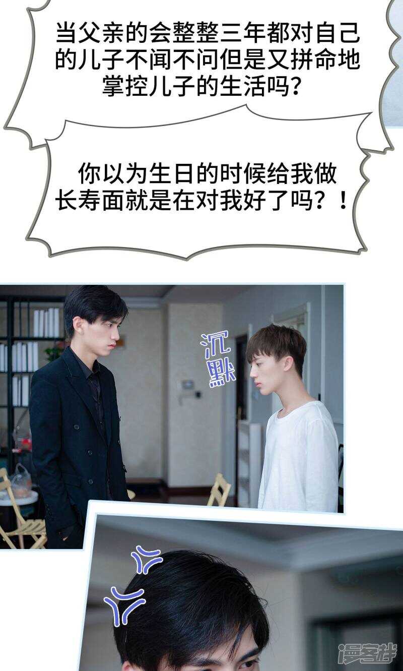 一日爲夫 - 第12話 - 1