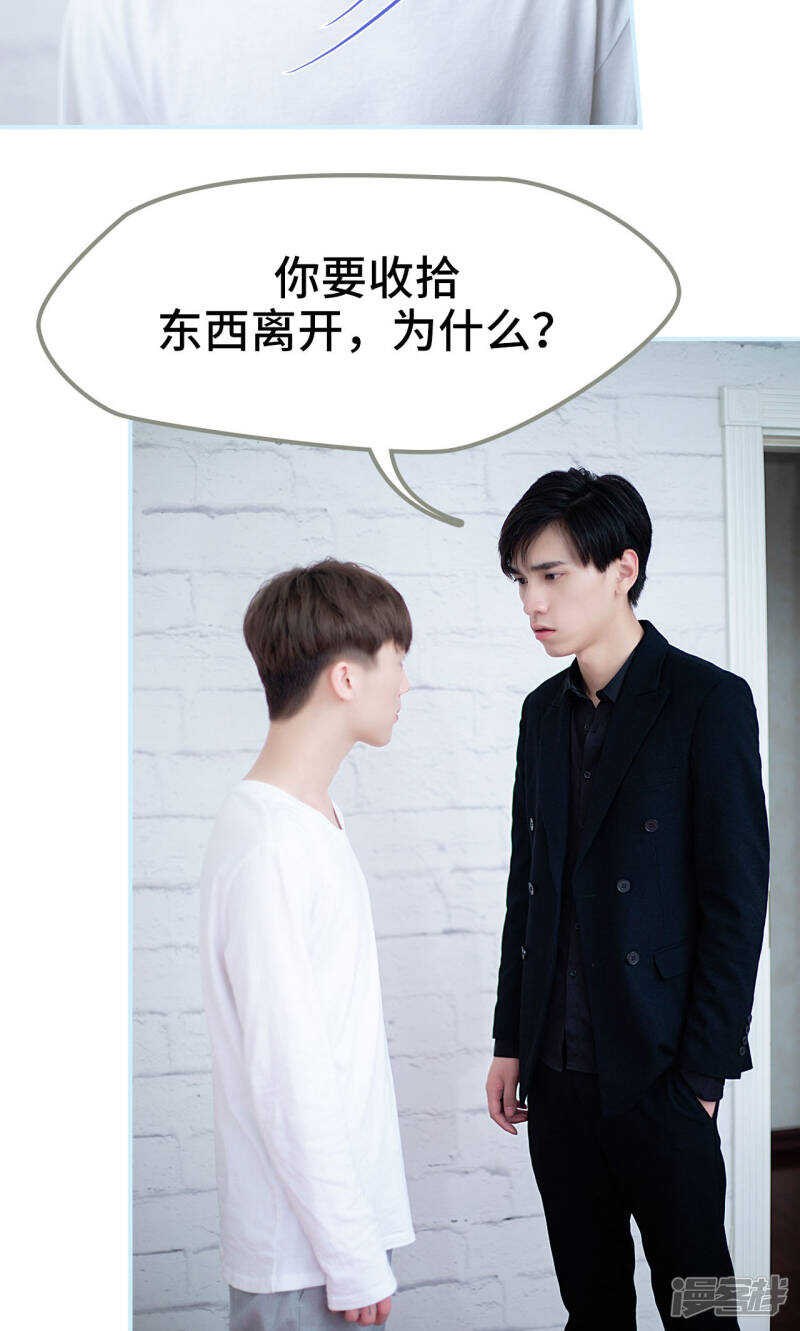 一日爲夫 - 第16話 - 6