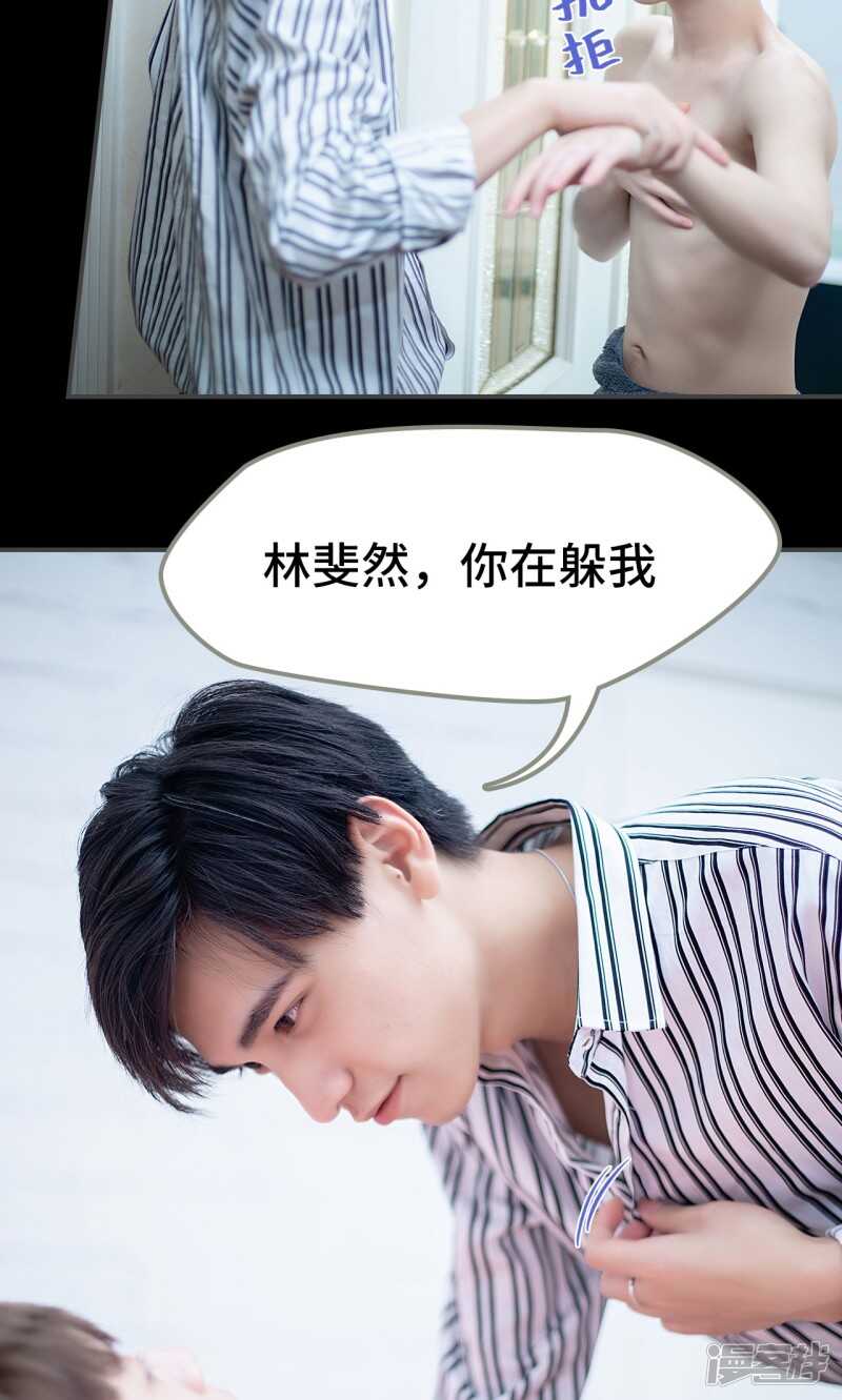 一日爲夫 - 第18話 - 5