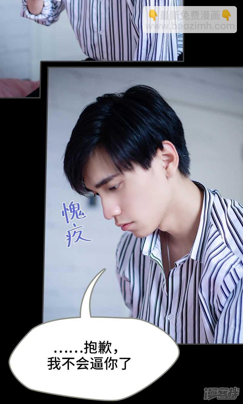 一日爲夫 - 第18話 - 5