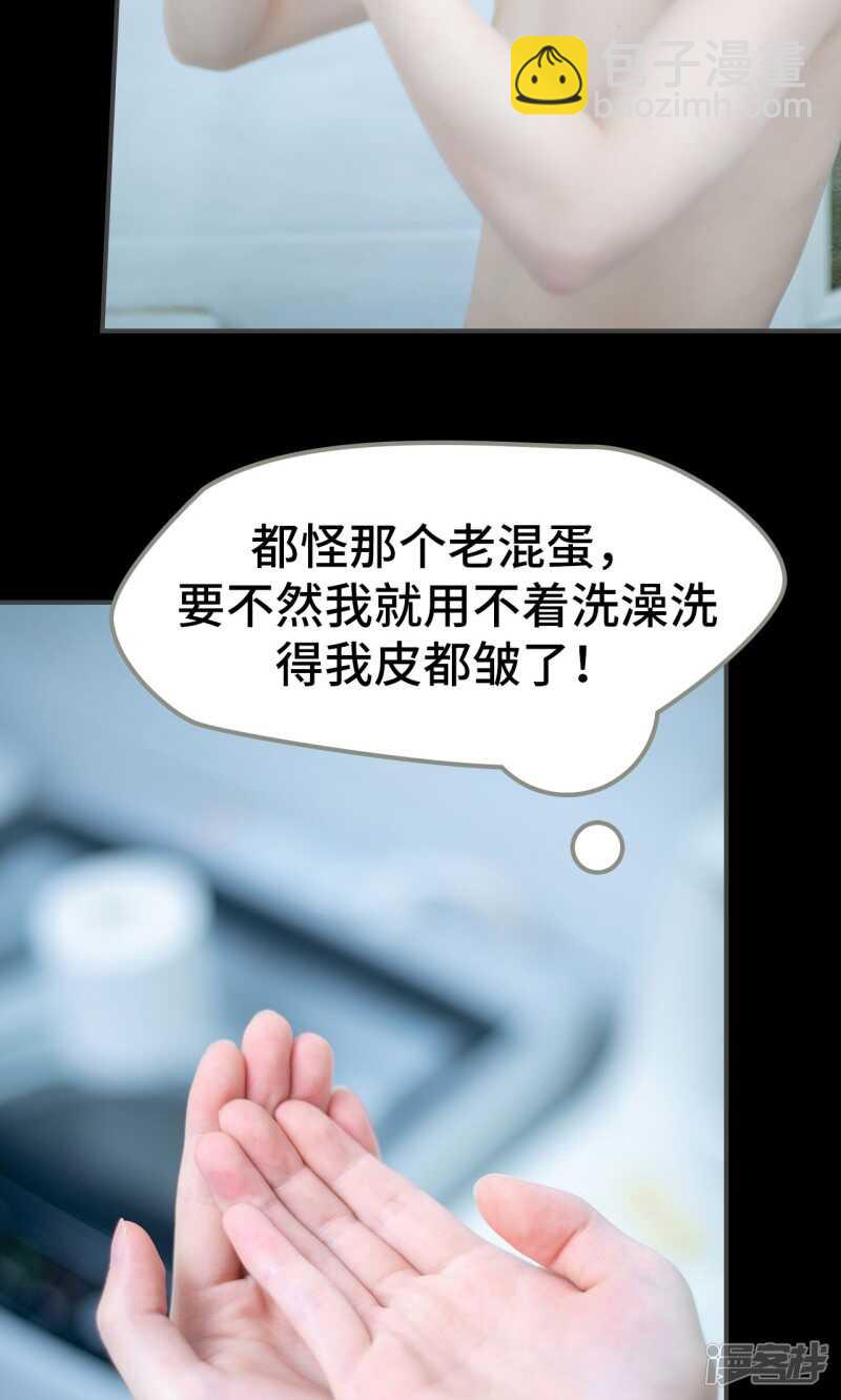 一日爲夫 - 第18話 - 3