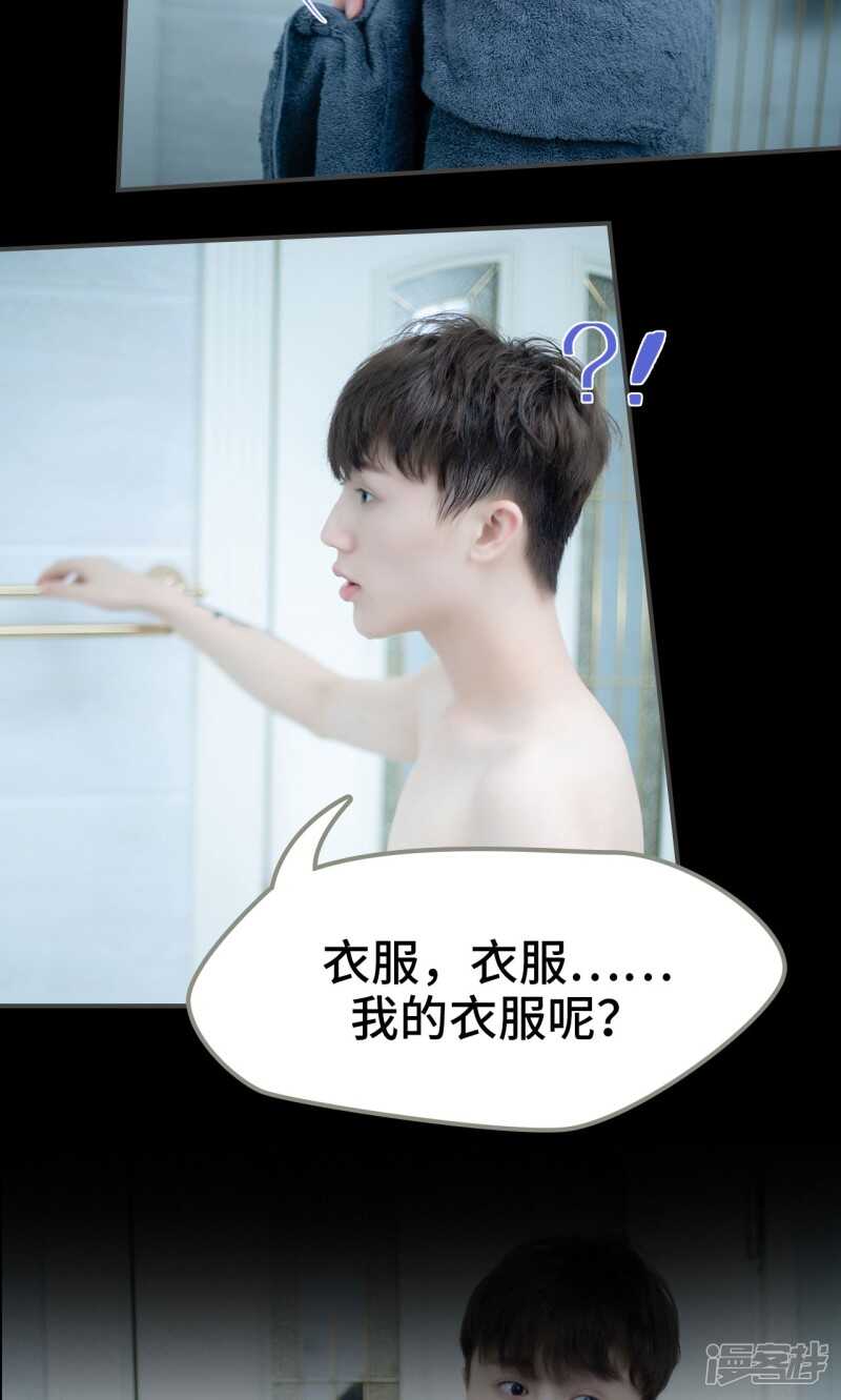 一日爲夫 - 第18話 - 5