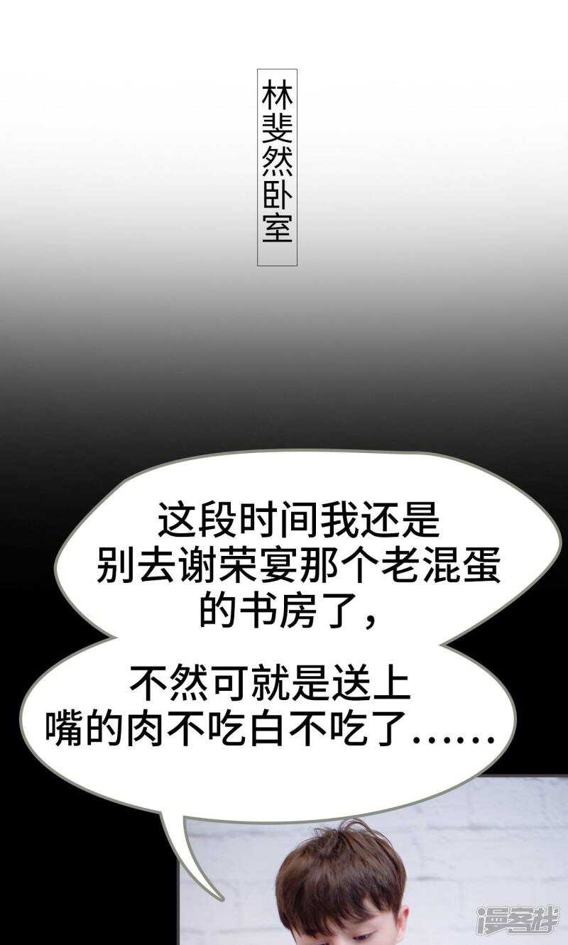 一日爲夫 - 第20話 - 5