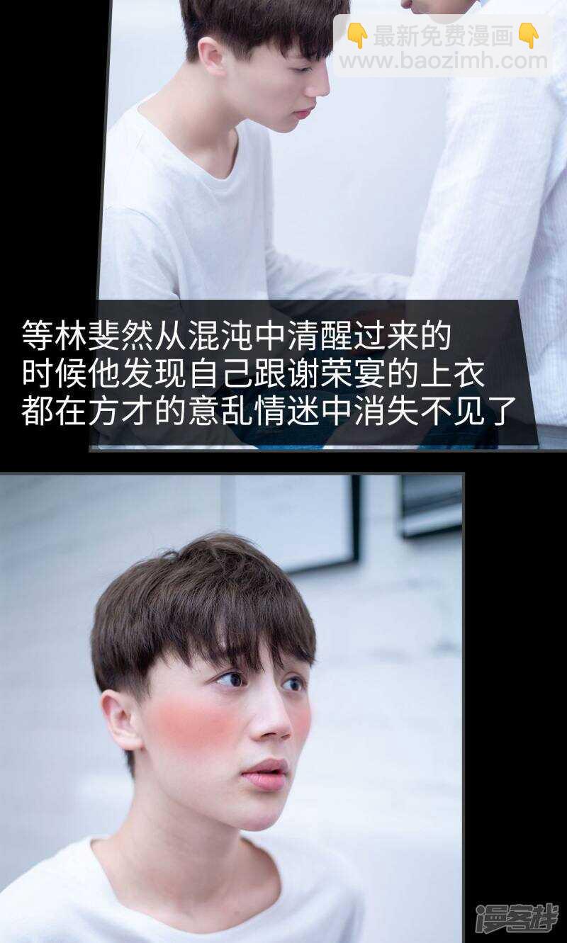 一日爲夫 - 第22話 - 6