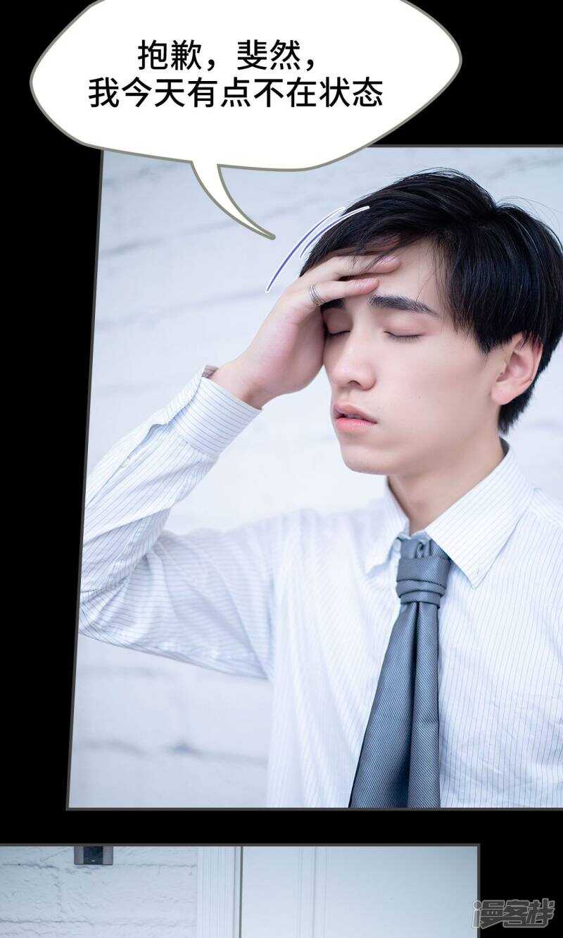 一日爲夫 - 第22話 - 5