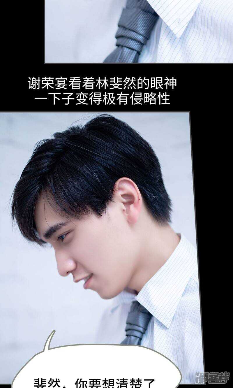 一日爲夫 - 第22話 - 5