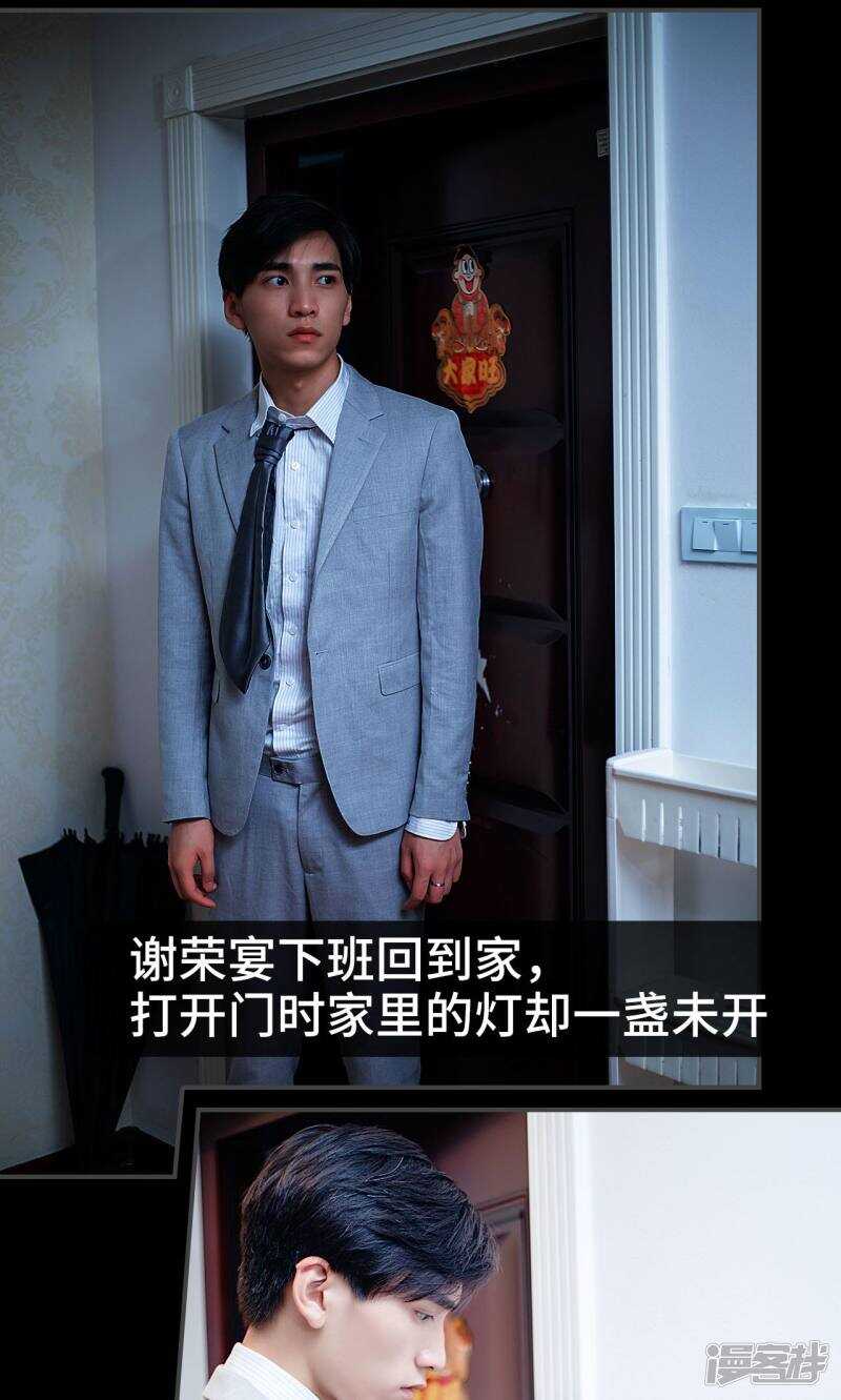 一日爲夫 - 第24話 - 2