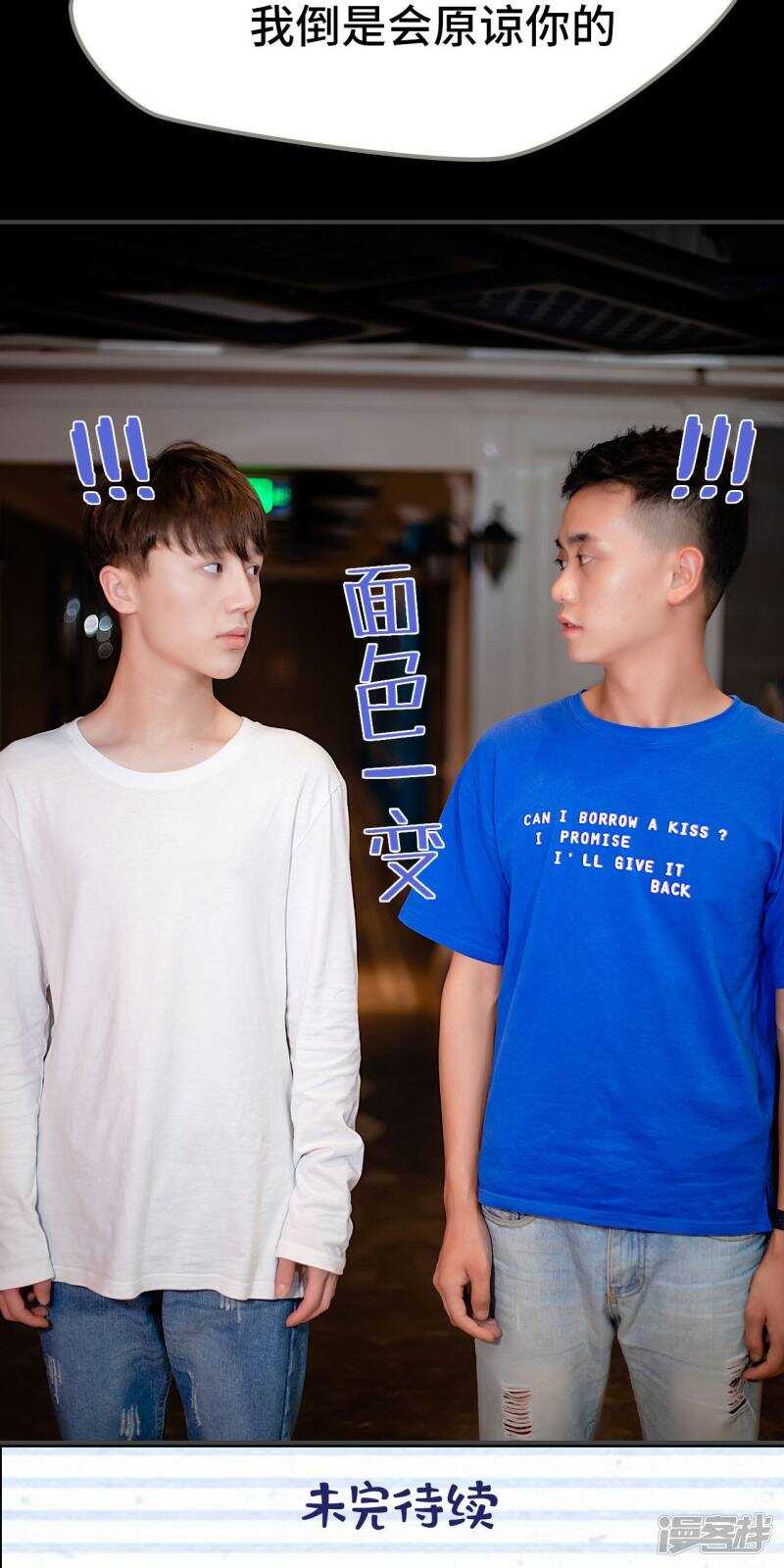 一日爲夫 - 第24話 - 2