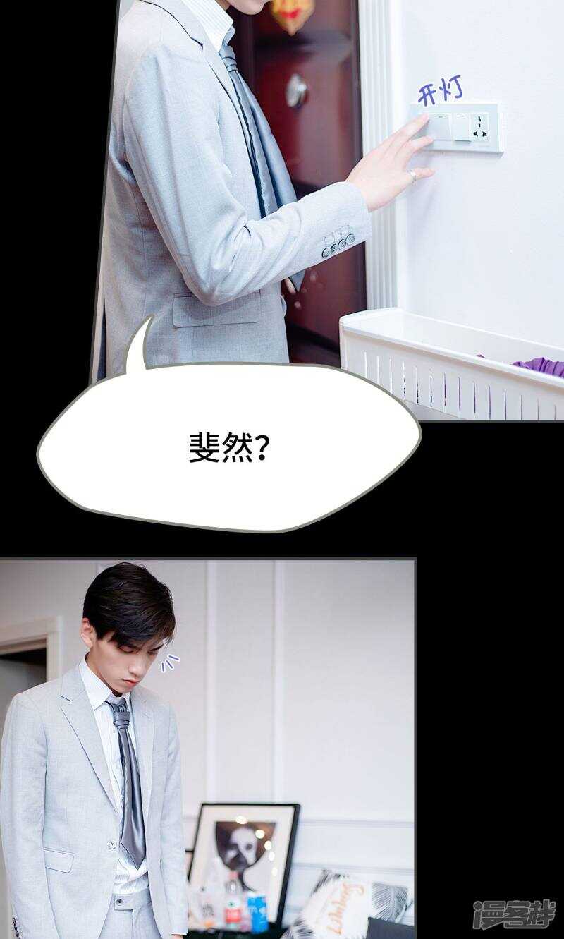 一日爲夫 - 第24話 - 3