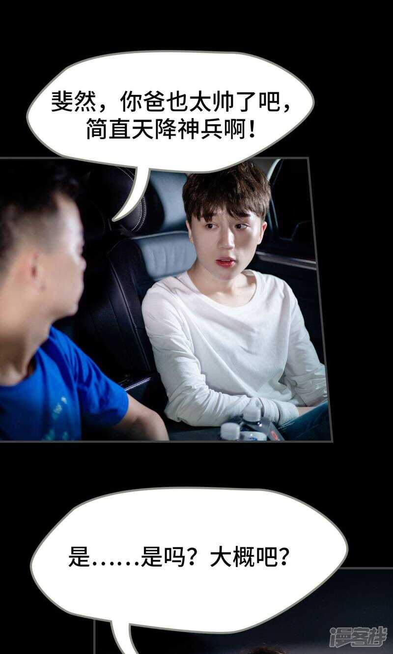 一日爲夫 - 第26話 - 3