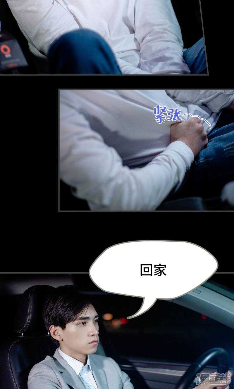 一日爲夫 - 第26話 - 3