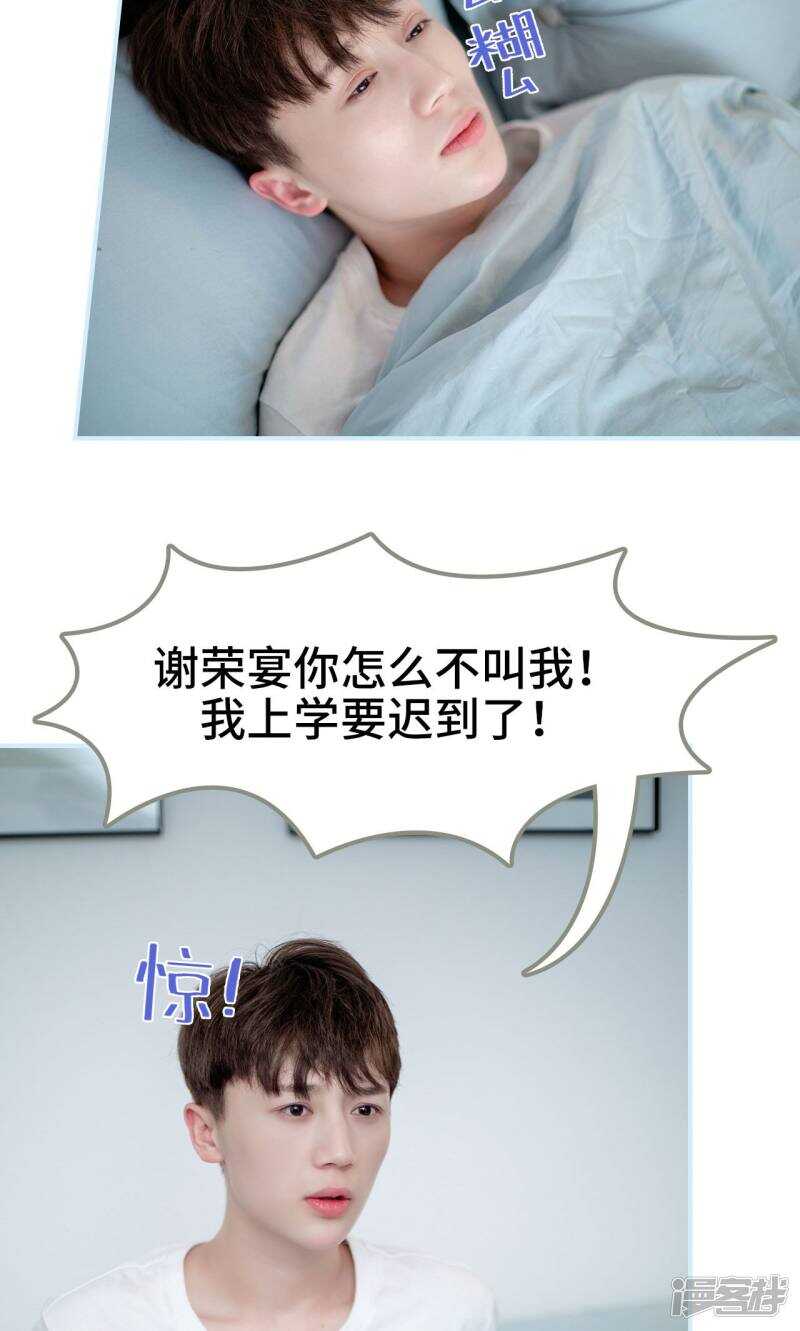 一日爲夫 - 第28話 - 5