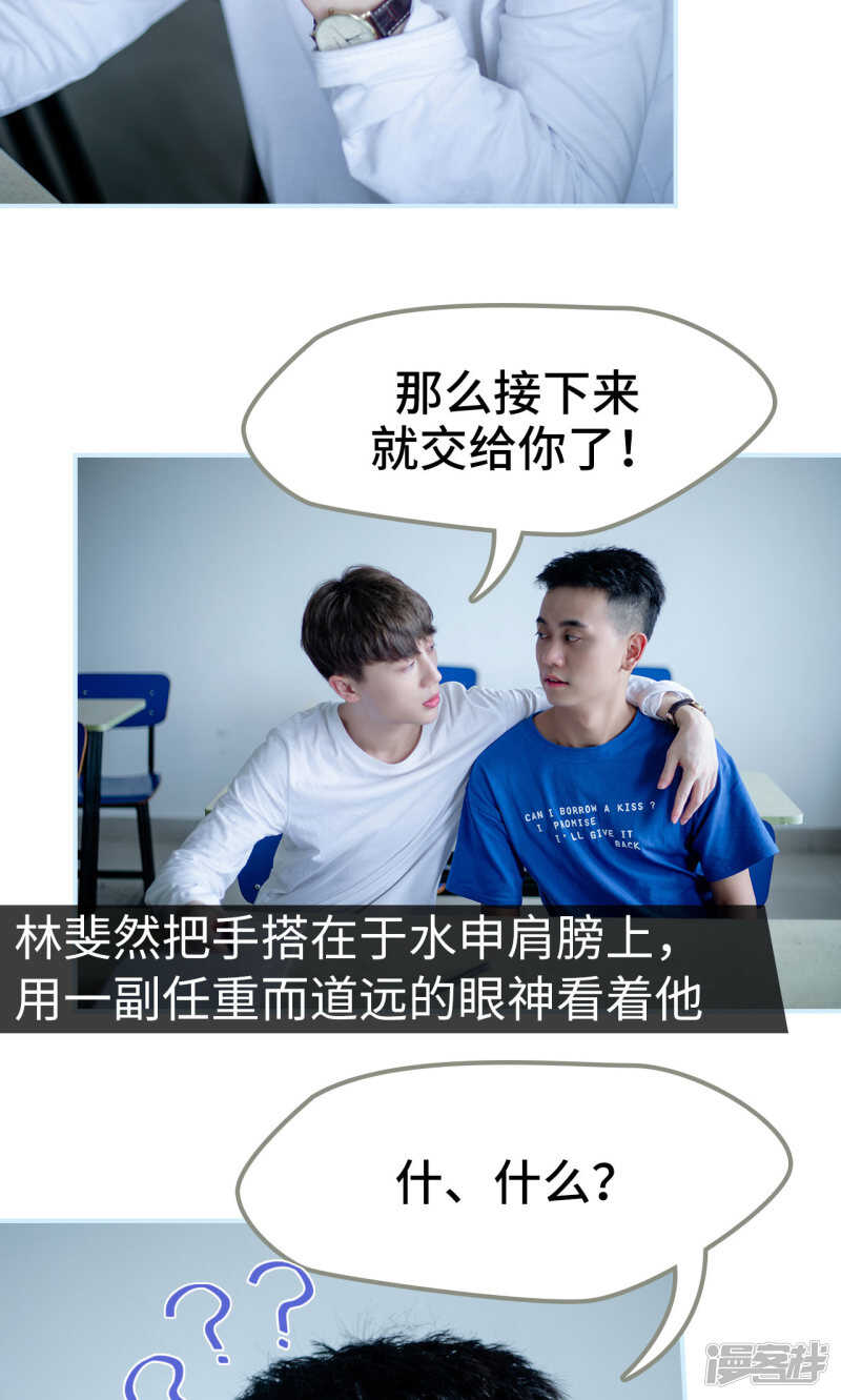 一日爲夫 - 第30話 - 5