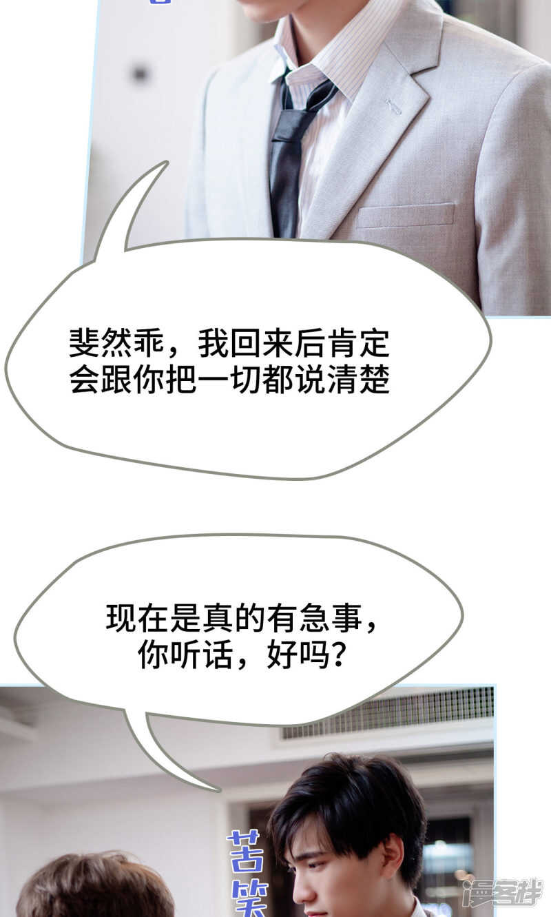 一日爲夫 - 第30話 - 3