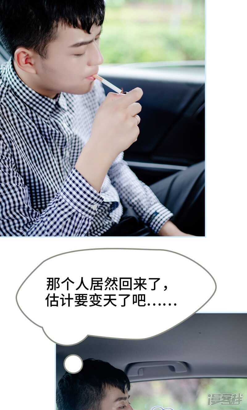 一日爲夫 - 第32話 - 4