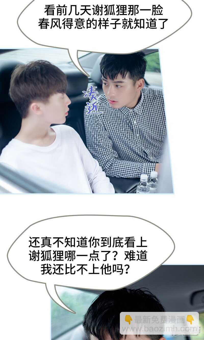 一日爲夫 - 第32話 - 3