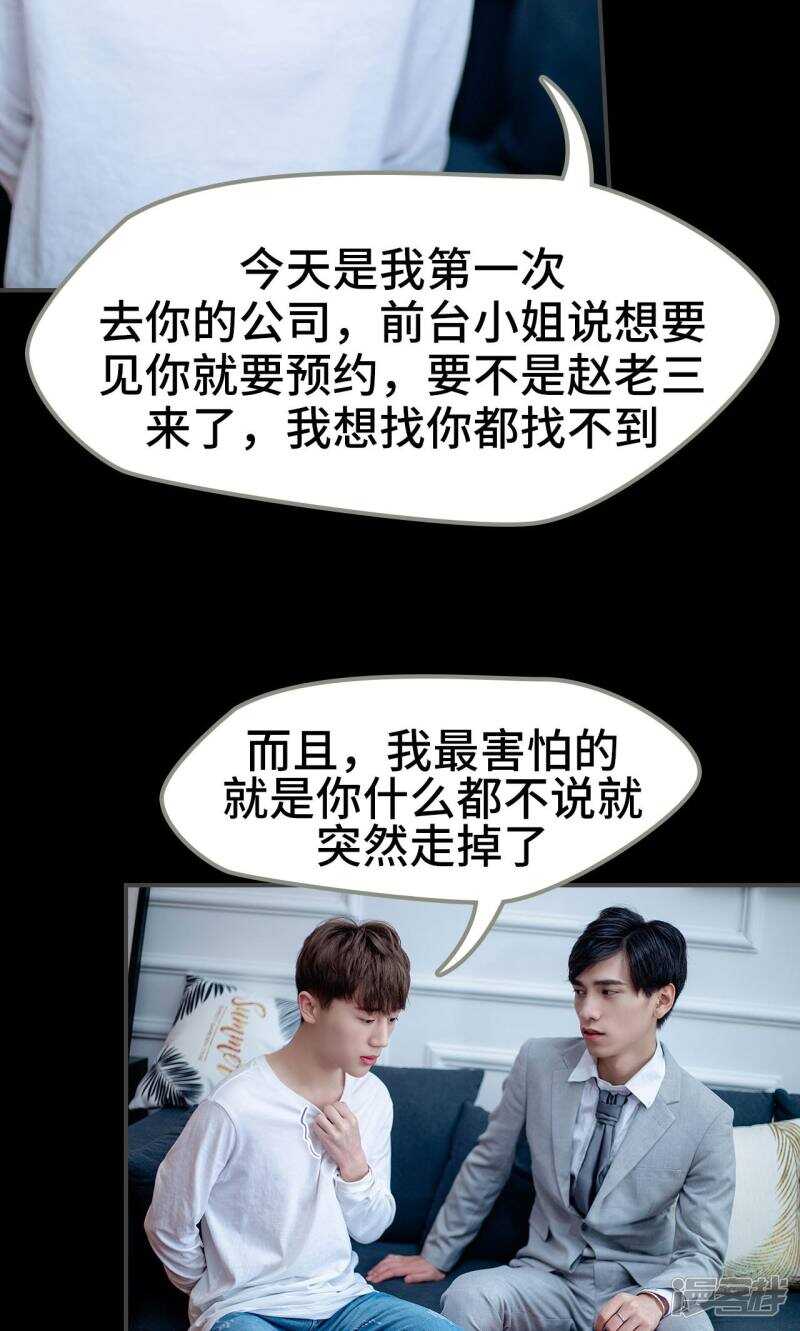 一日爲夫 - 第34話 - 6