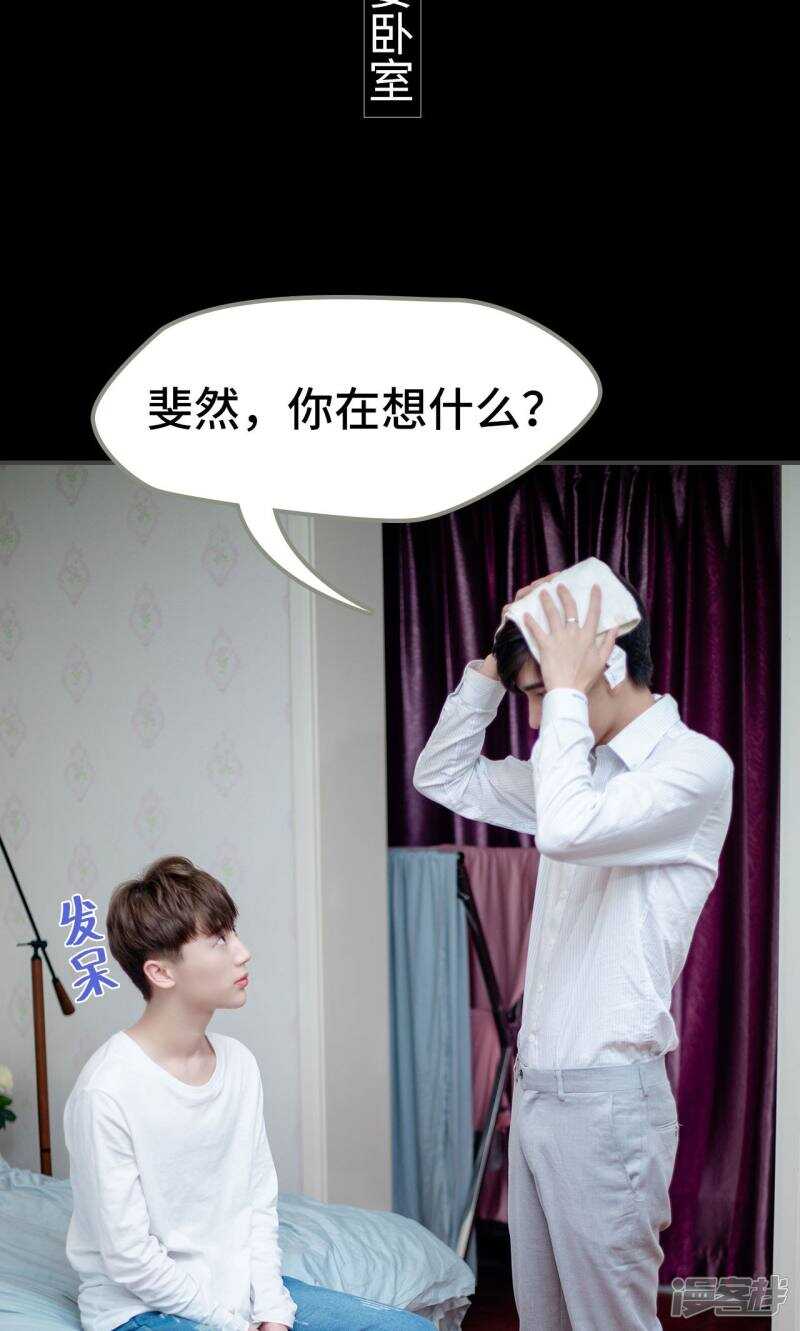 一日爲夫 - 第34話 - 5