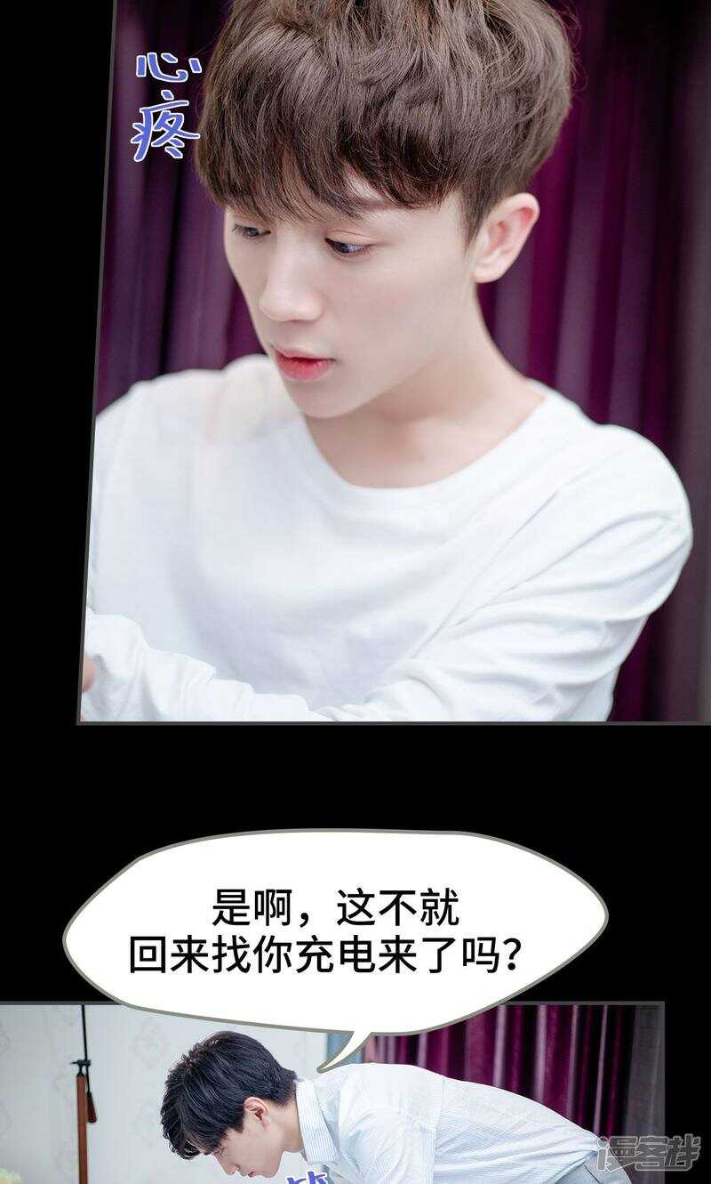 一日爲夫 - 第34話 - 4