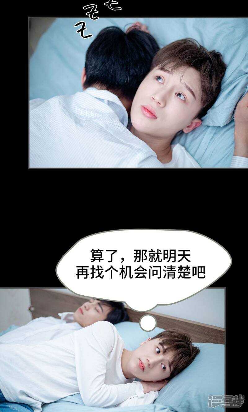 一日爲夫 - 第34話 - 1