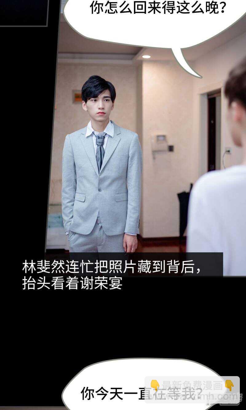 一日爲夫 - 第34話 - 4