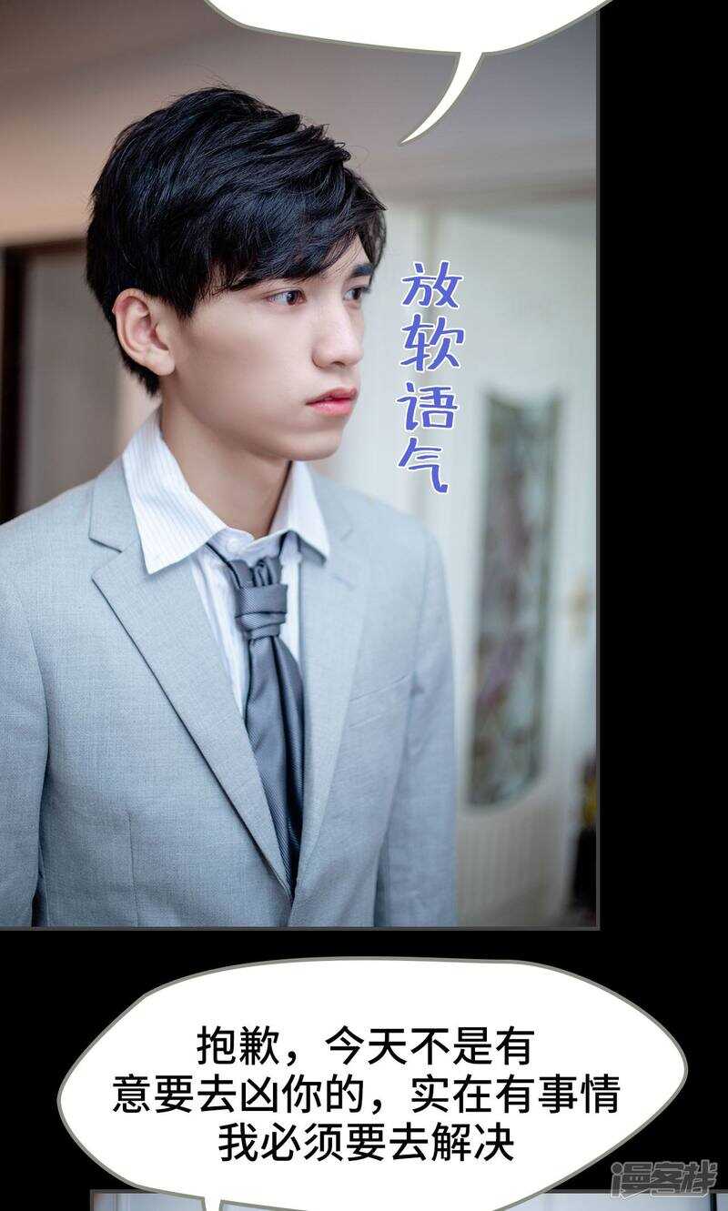 一日爲夫 - 第34話 - 5