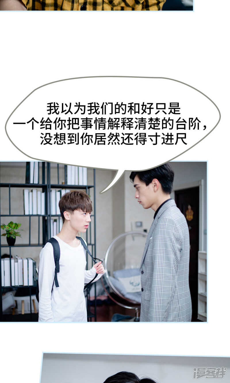 一日爲夫 - 第38話 - 4