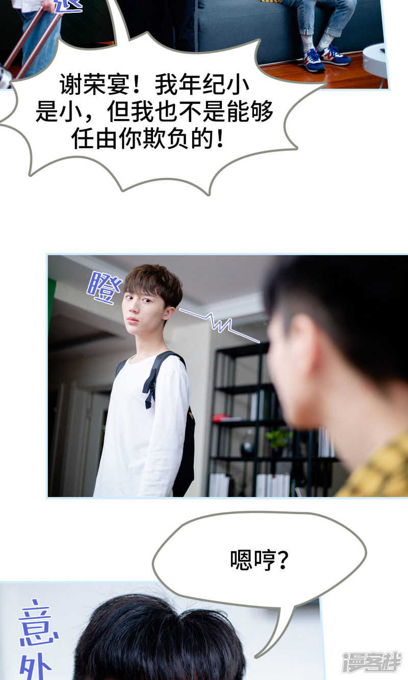 一日爲夫 - 第38話 - 6