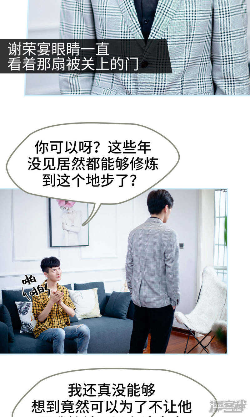 一日爲夫 - 第38話 - 3