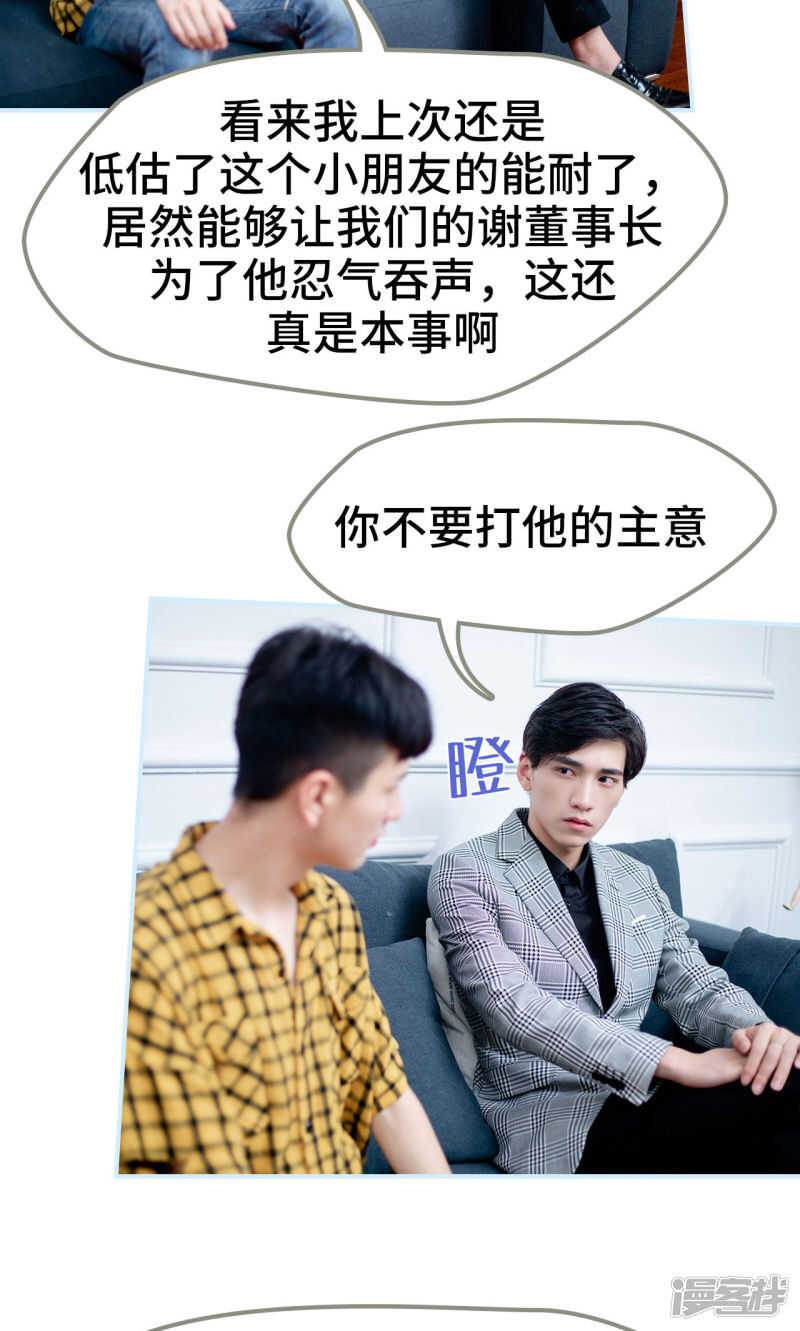 一日爲夫 - 第38話 - 5