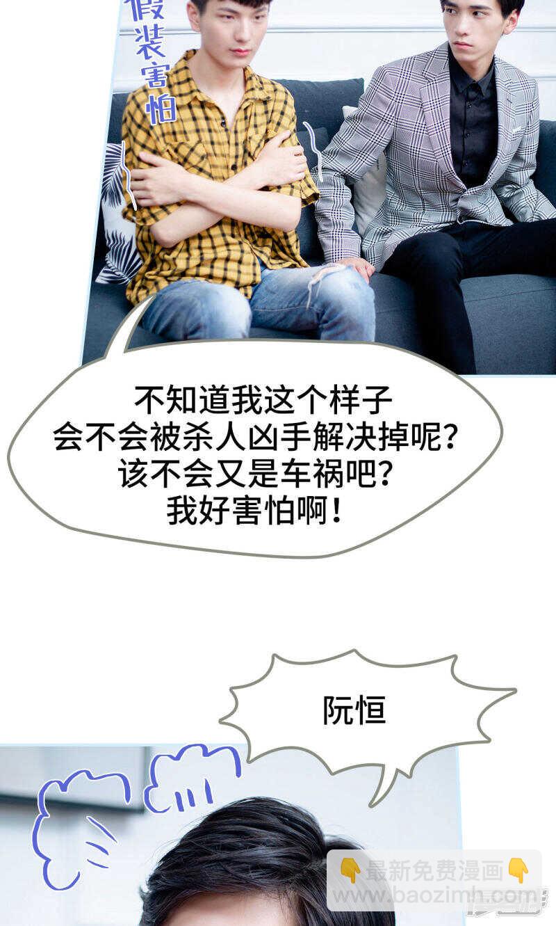 一日爲夫 - 第38話 - 1