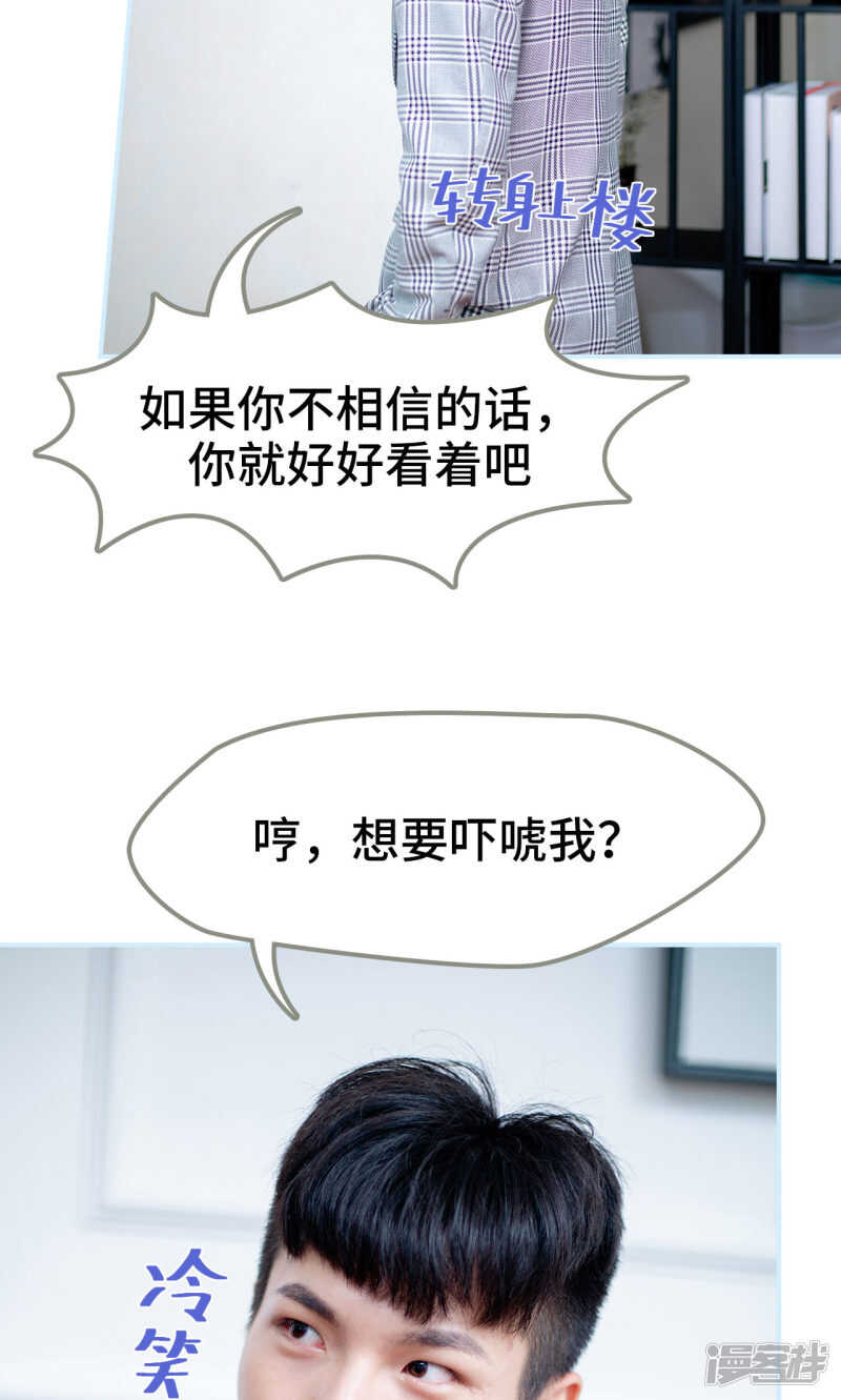 一日爲夫 - 第38話 - 5