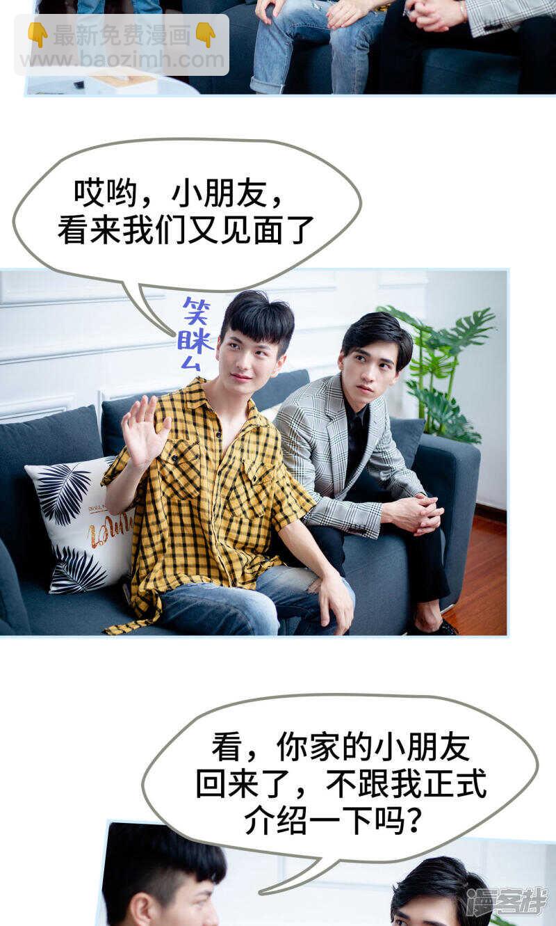 一日爲夫 - 第38話 - 3