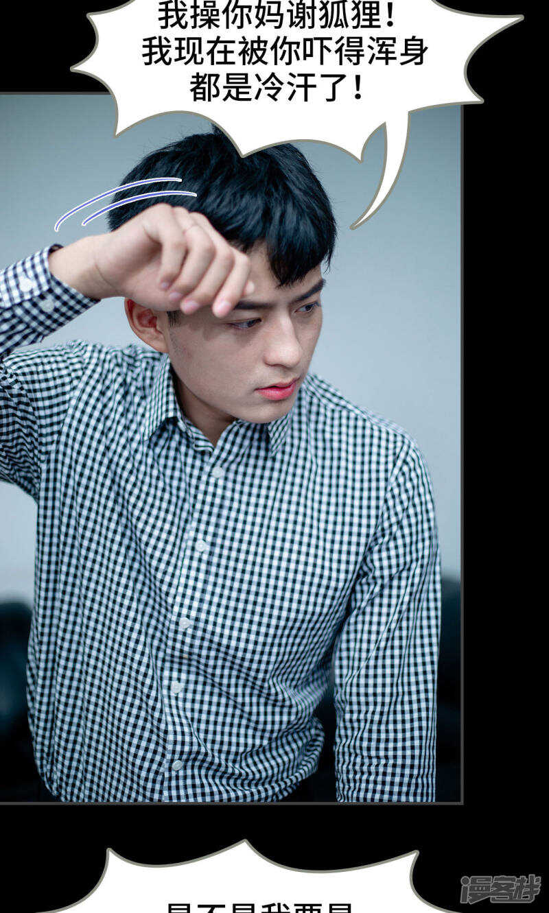 一日爲夫 - 第40話 - 5