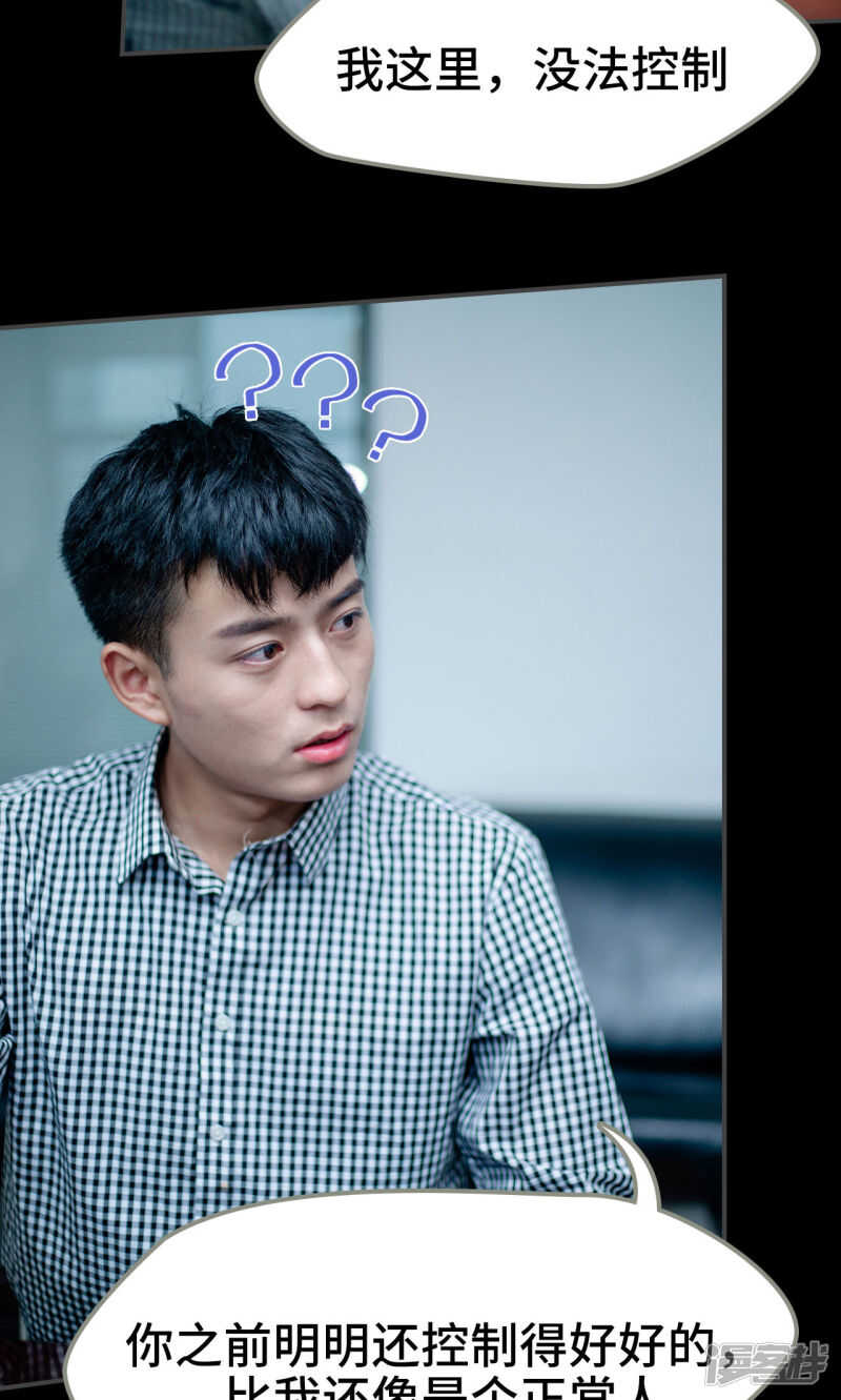 一日爲夫 - 第40話 - 3