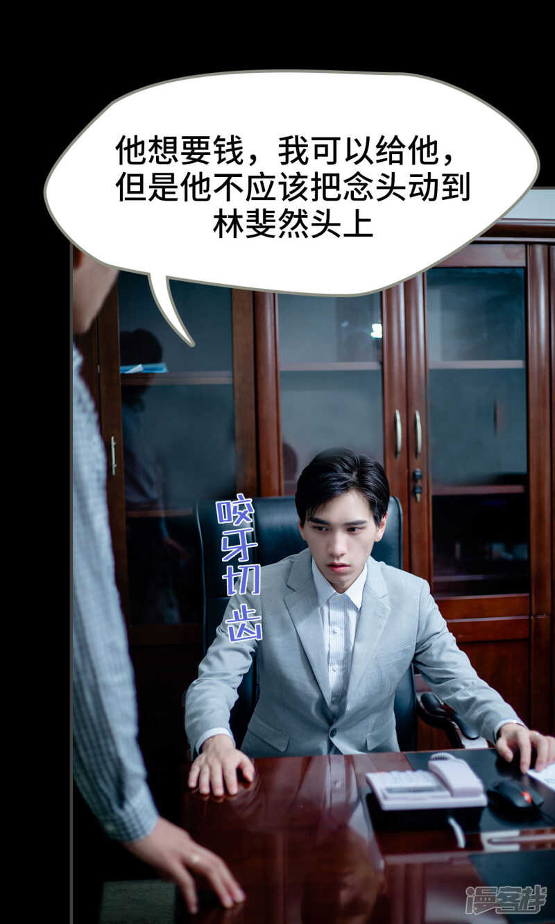 一日爲夫 - 第40話 - 1