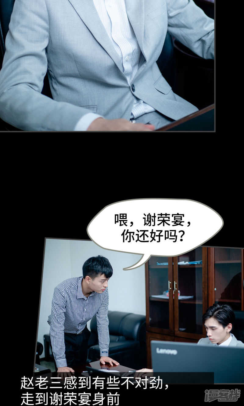 一日爲夫 - 第40話 - 4