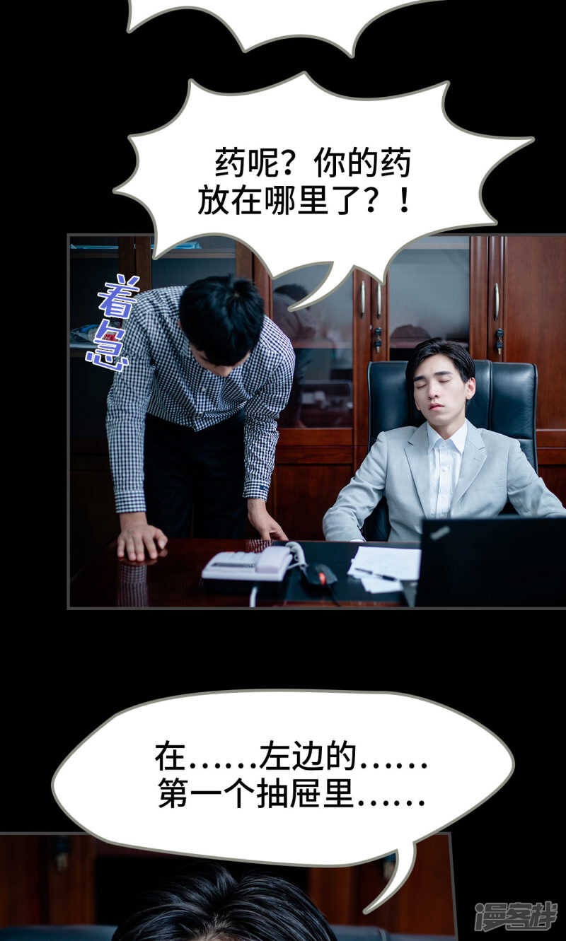 一日爲夫 - 第40話 - 1