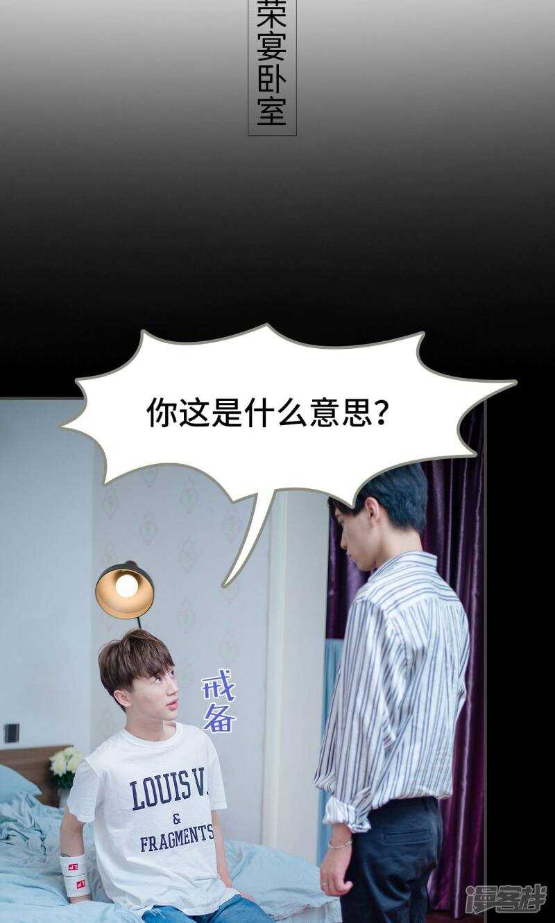 一日爲夫 - 第42話 - 5