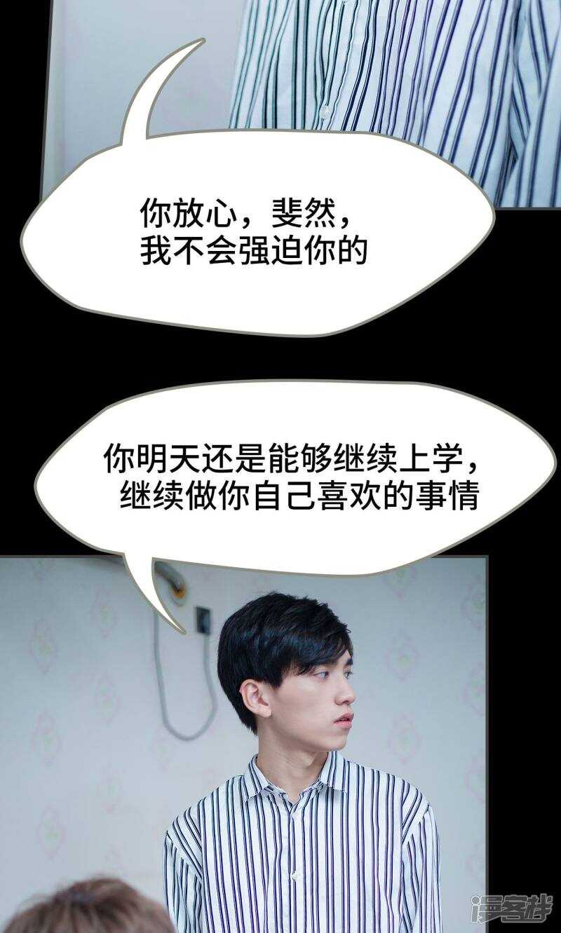 一日爲夫 - 第42話 - 1