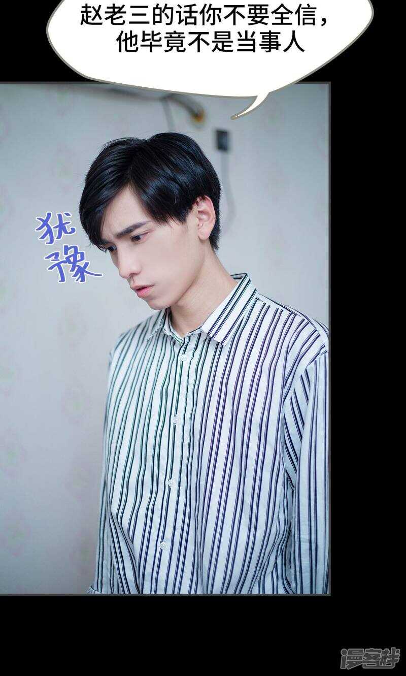 一日爲夫 - 第42話 - 1