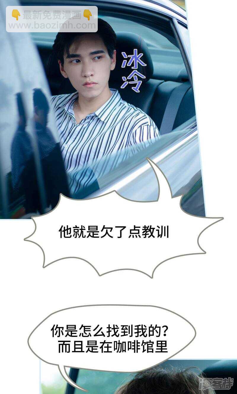 一日爲夫 - 第42話 - 5