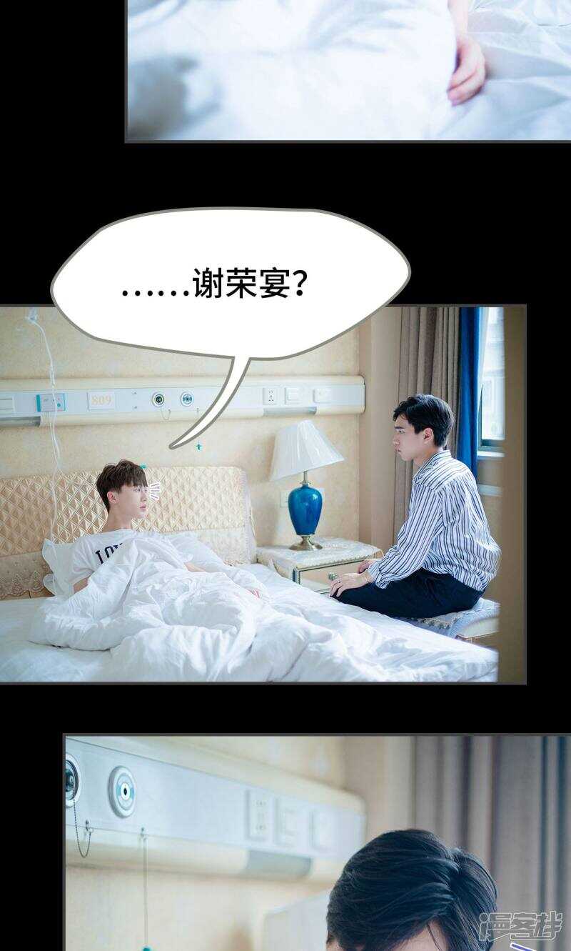 一日爲夫 - 第44話 - 4