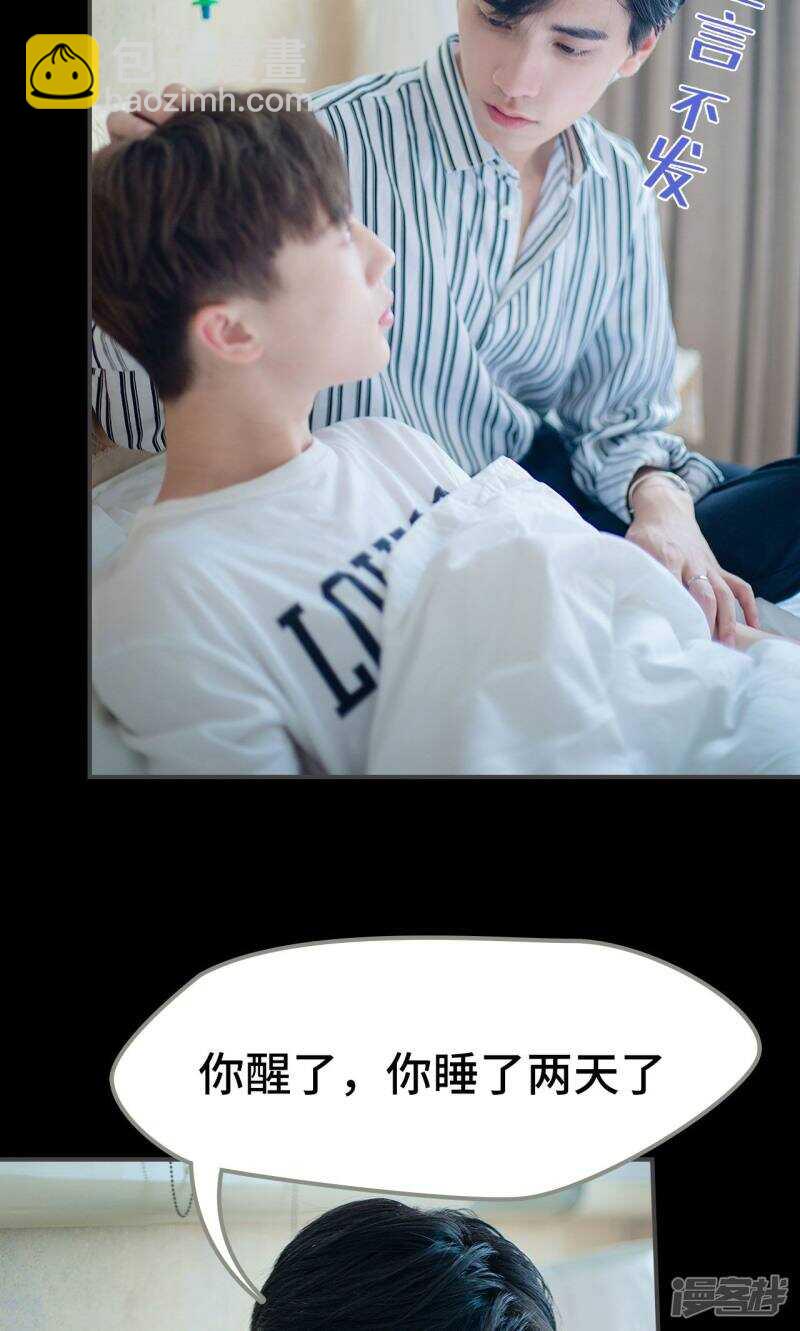 一日爲夫 - 第44話 - 5