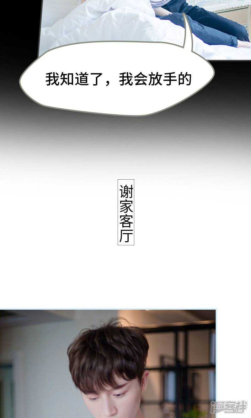 一日爲夫 - 第44話 - 2