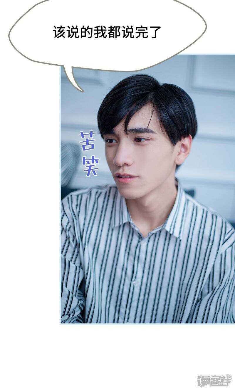 一日爲夫 - 第44話 - 4