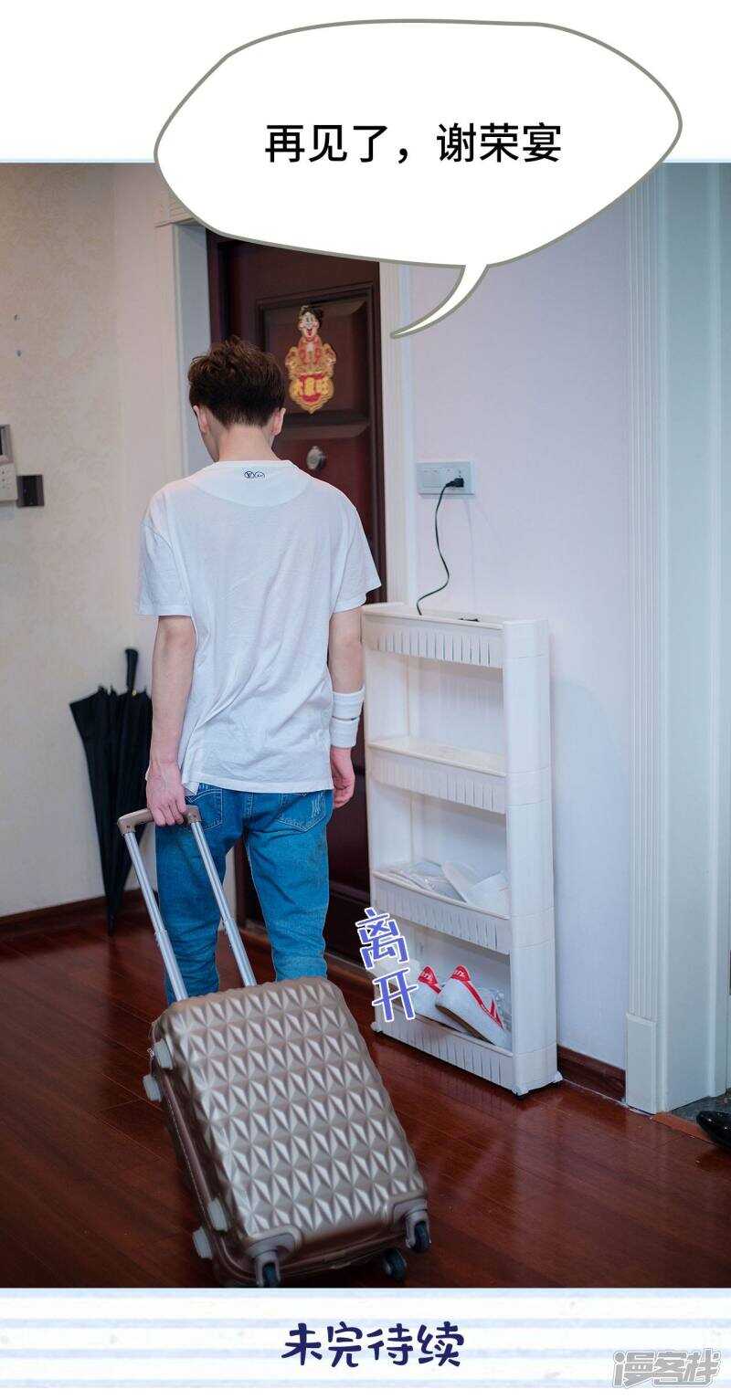 一日爲夫 - 第44話 - 5